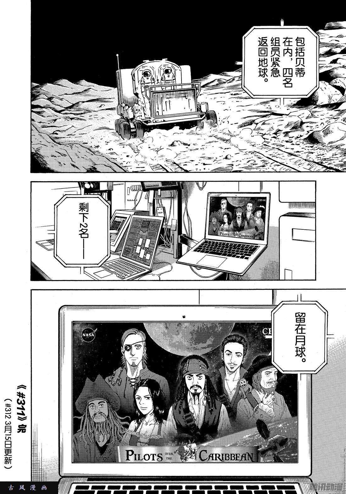 宇宙兄弟《#311》 气胸在线观看 - 第20张