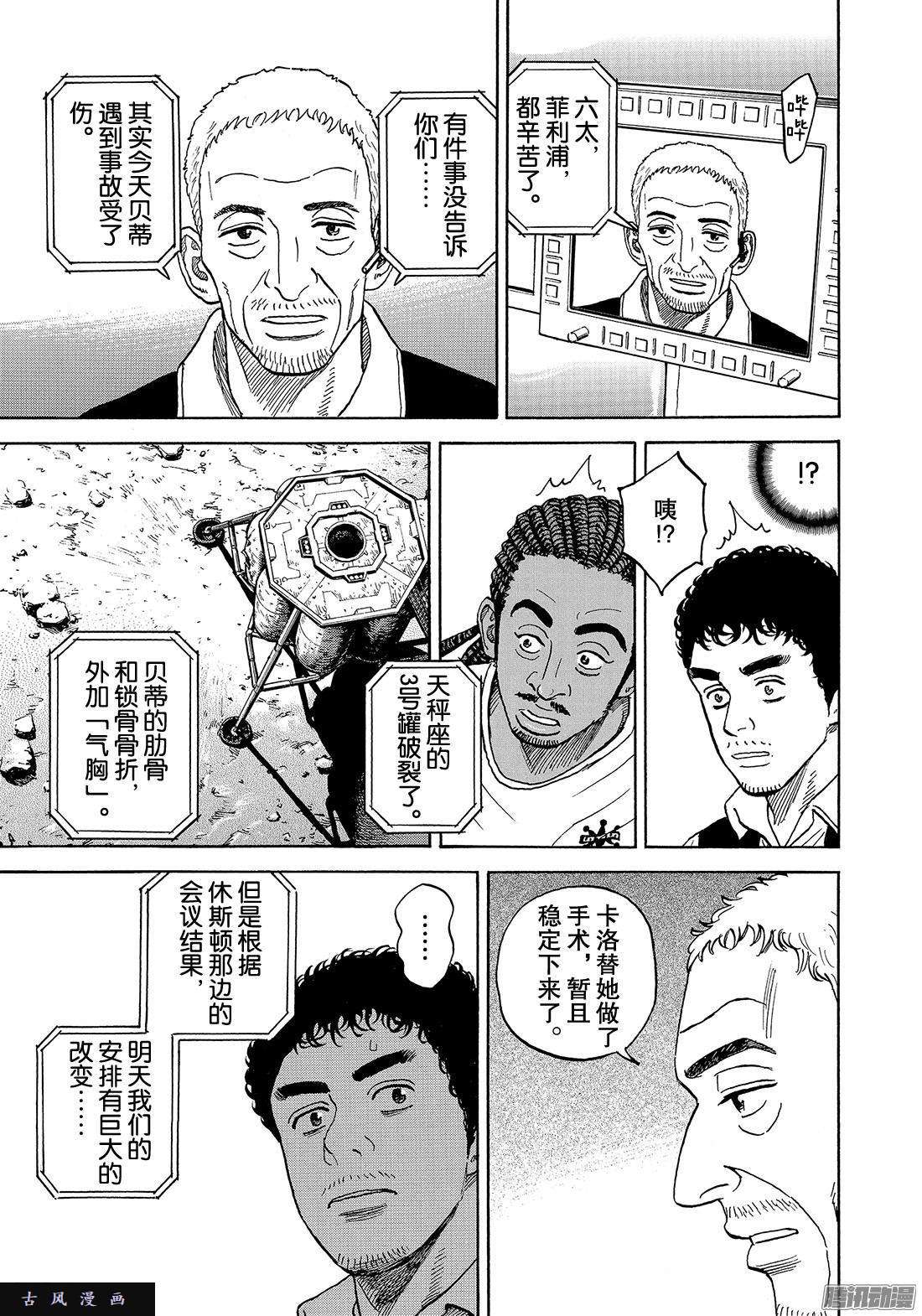 宇宙兄弟《#311》 气胸在线观看 - 第19张