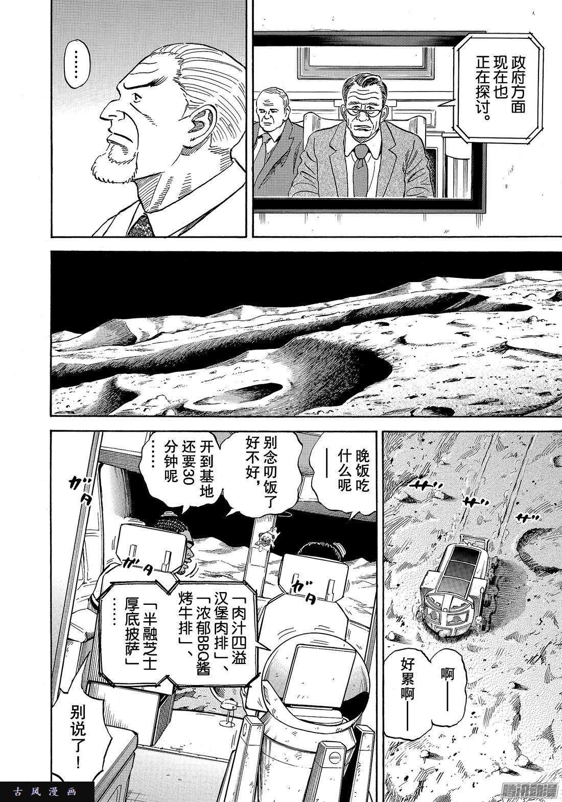 宇宙兄弟《#311》 气胸在线观看 - 第18张