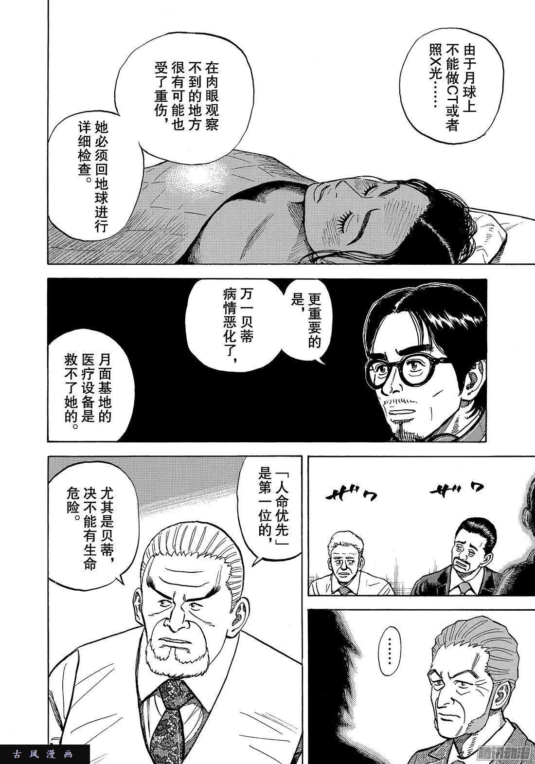 宇宙兄弟《#311》 气胸在线观看 - 第16张