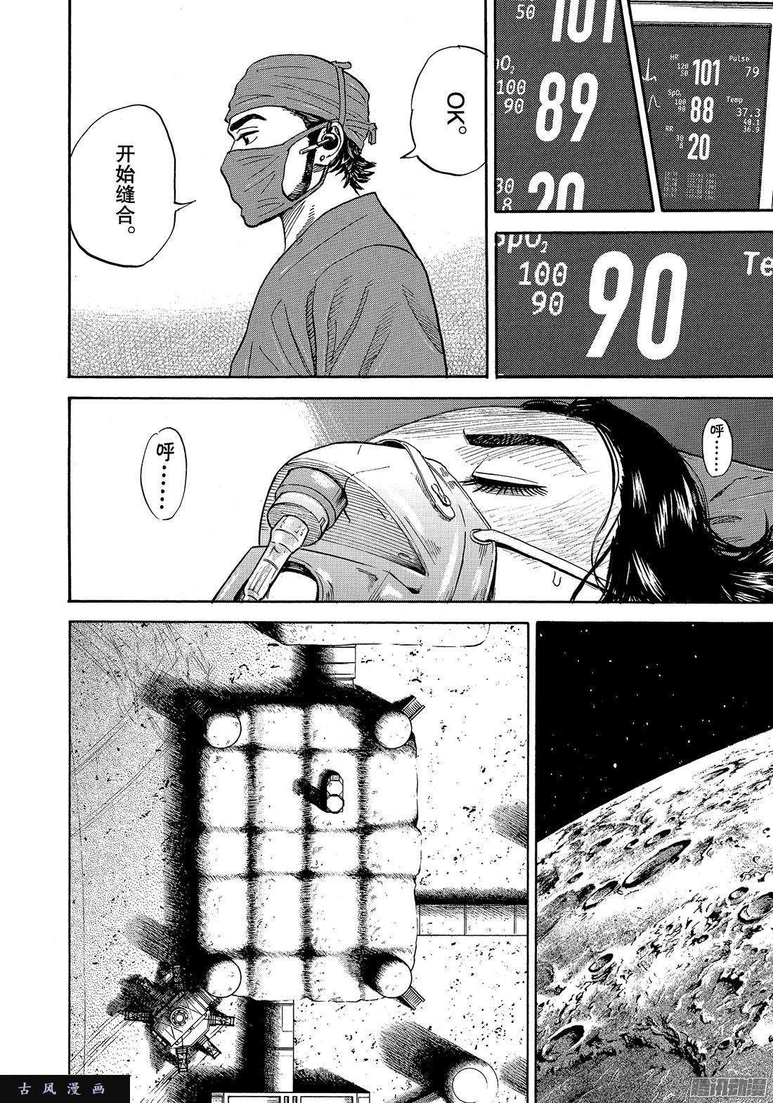宇宙兄弟《#311》 气胸在线观看 - 第10张