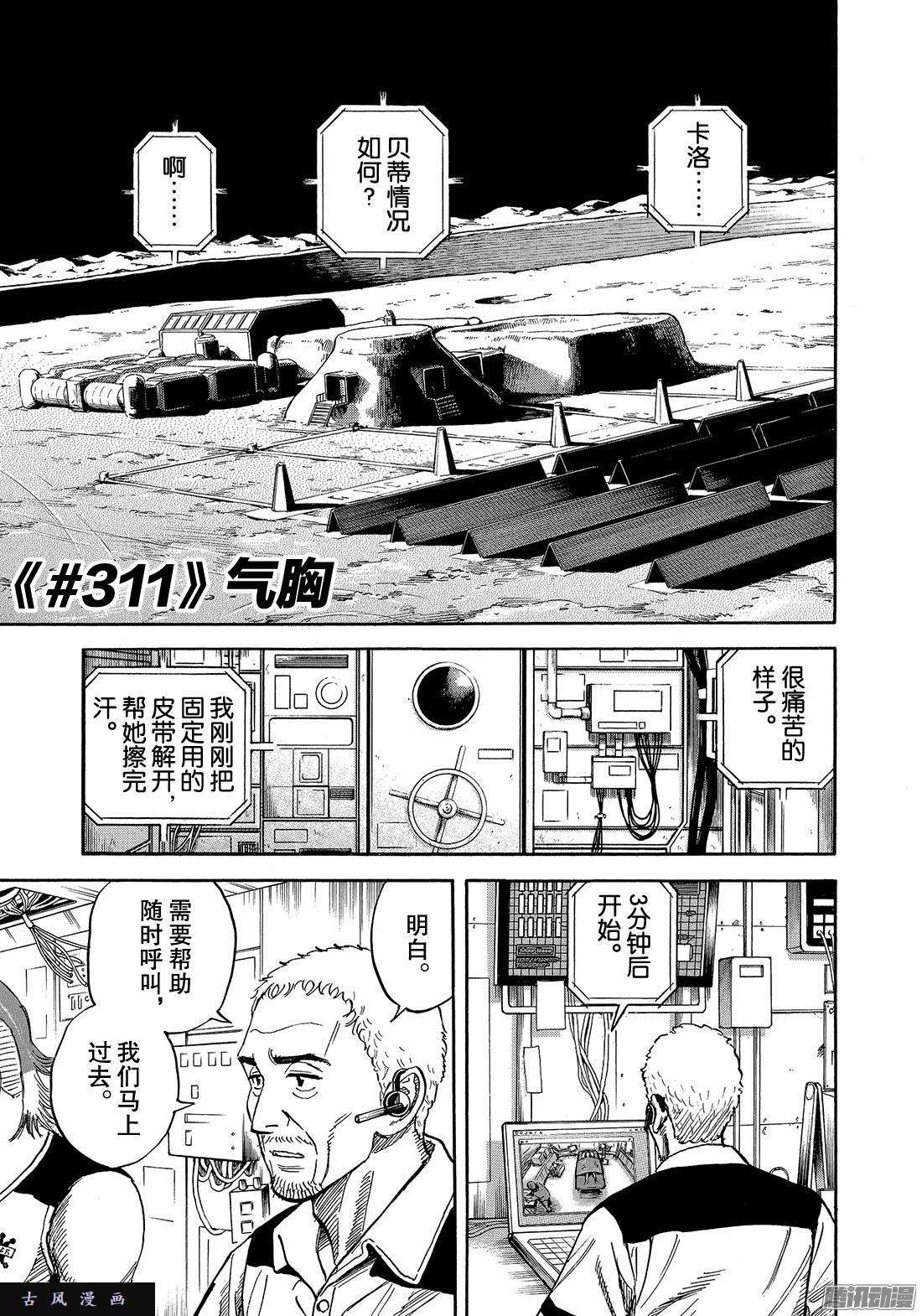 宇宙兄弟《#311》 气胸在线观看 - 第3张