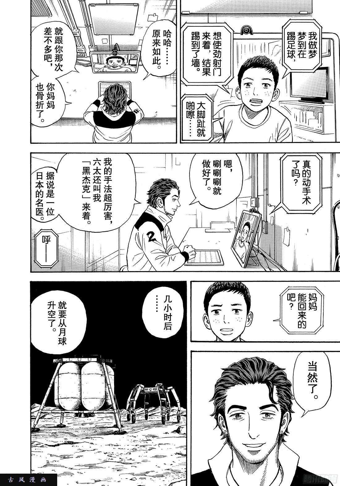 宇宙兄弟《#312》 坚定的意愿在线观看 - 第18张
