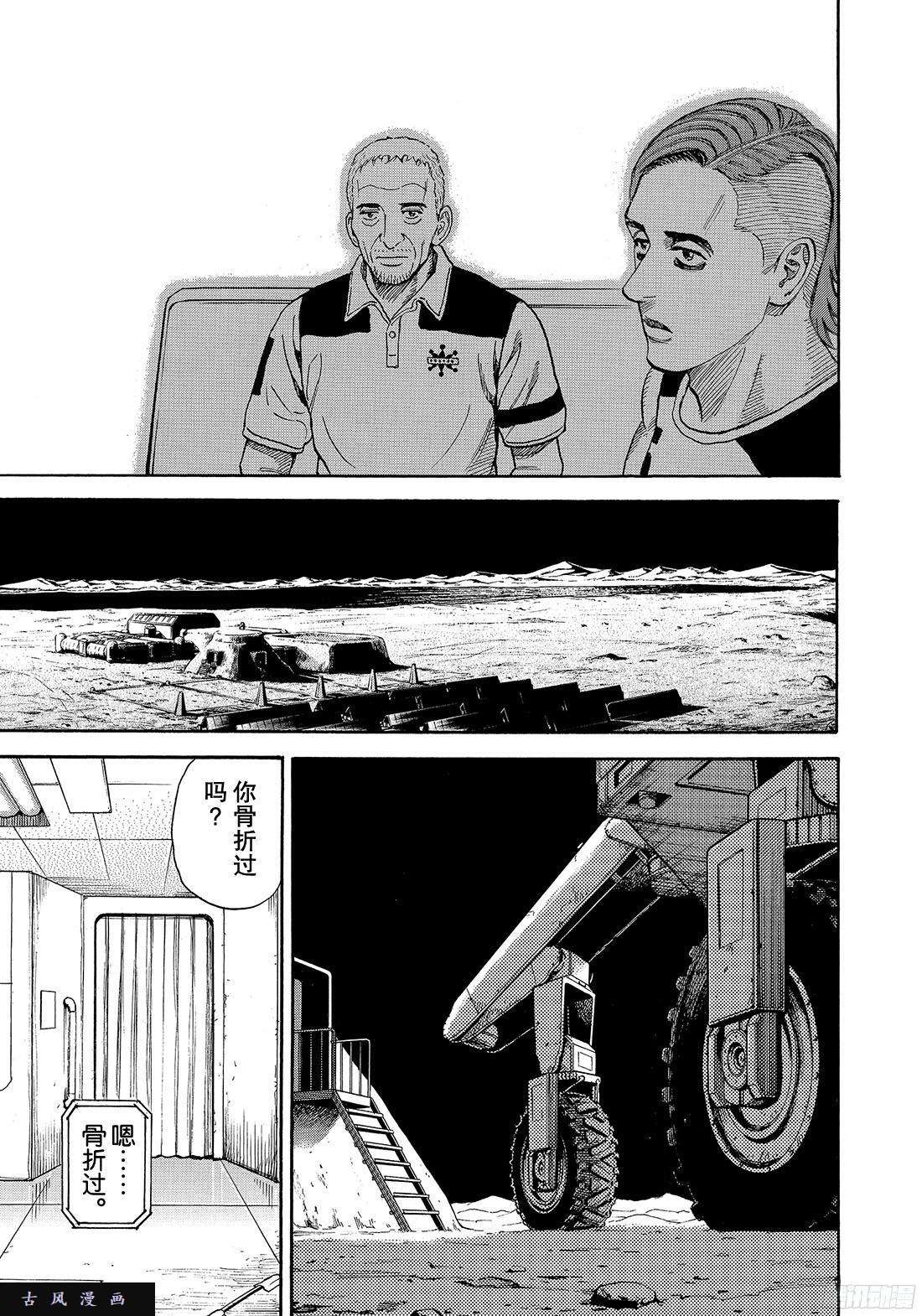 宇宙兄弟《#312》 坚定的意愿在线观看 - 第17张