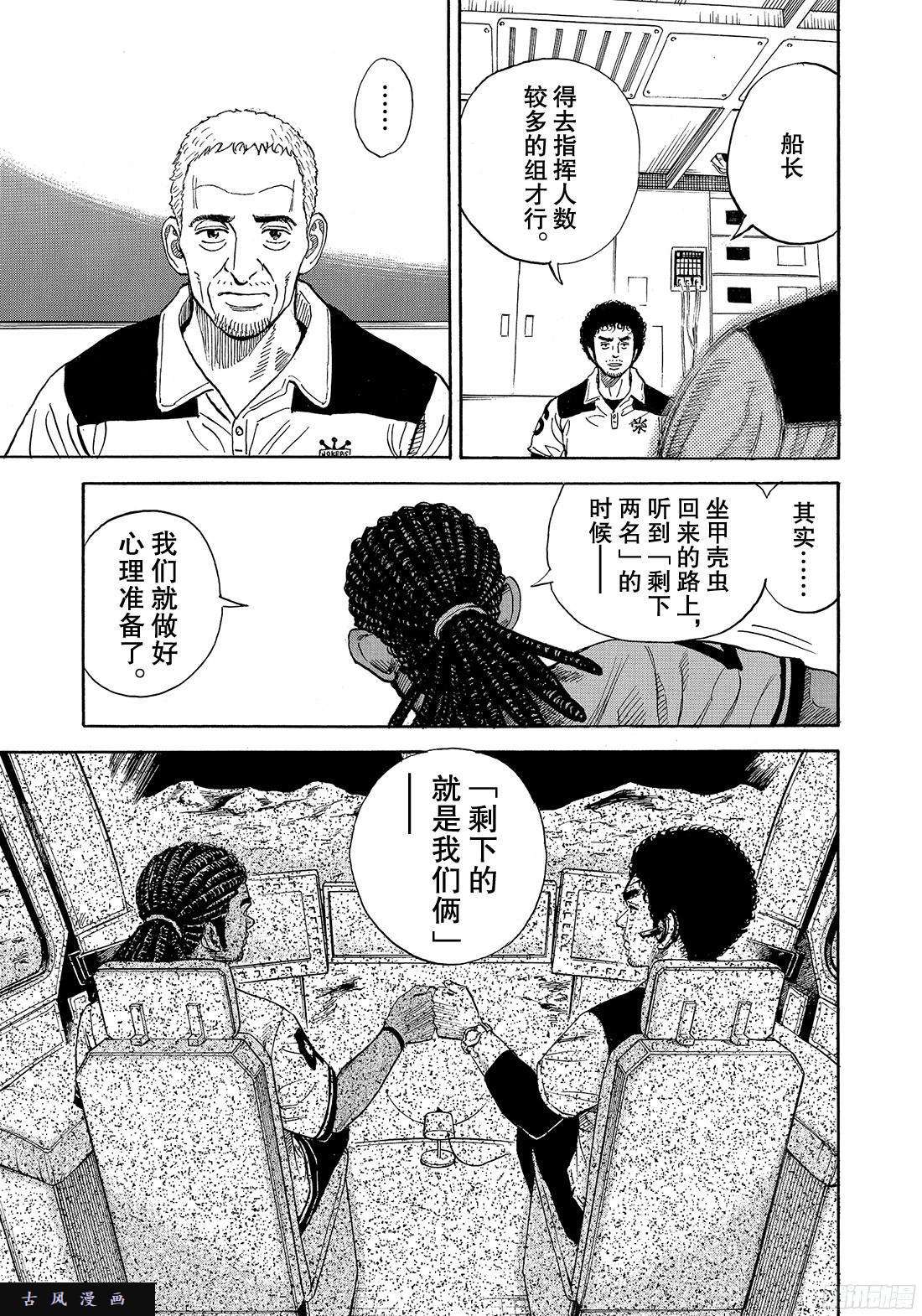 宇宙兄弟《#312》 坚定的意愿在线观看 - 第15张