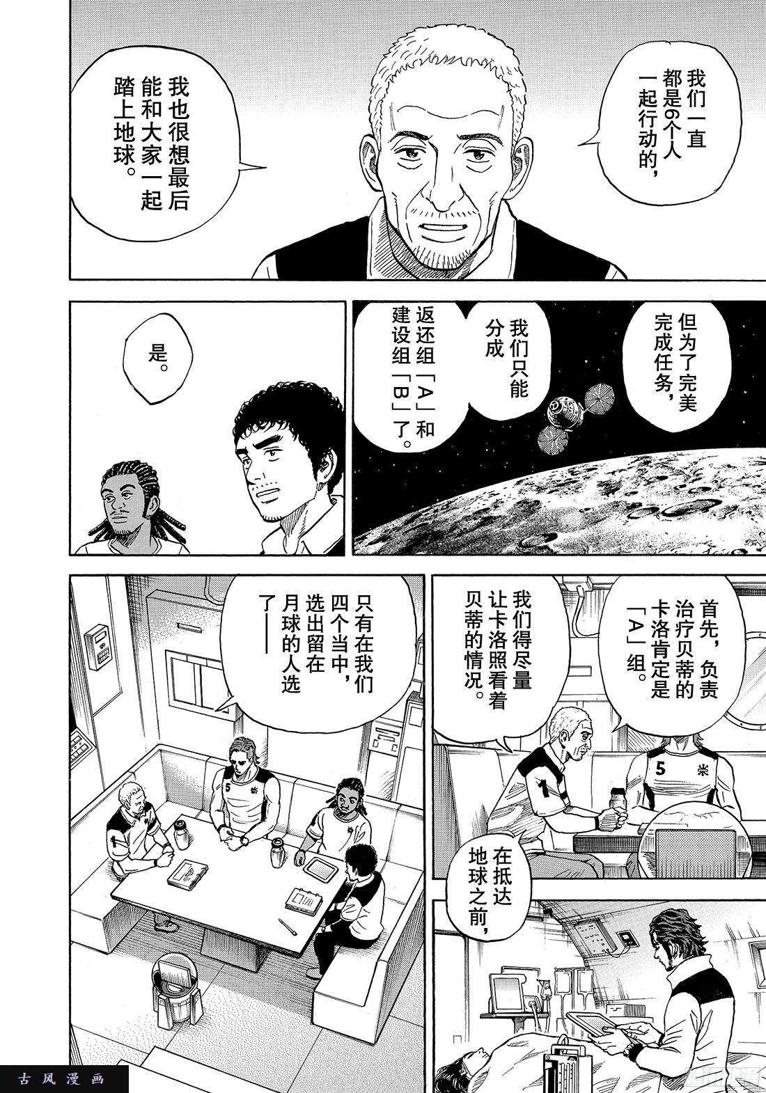 宇宙兄弟《#312》 坚定的意愿在线观看 - 第10张