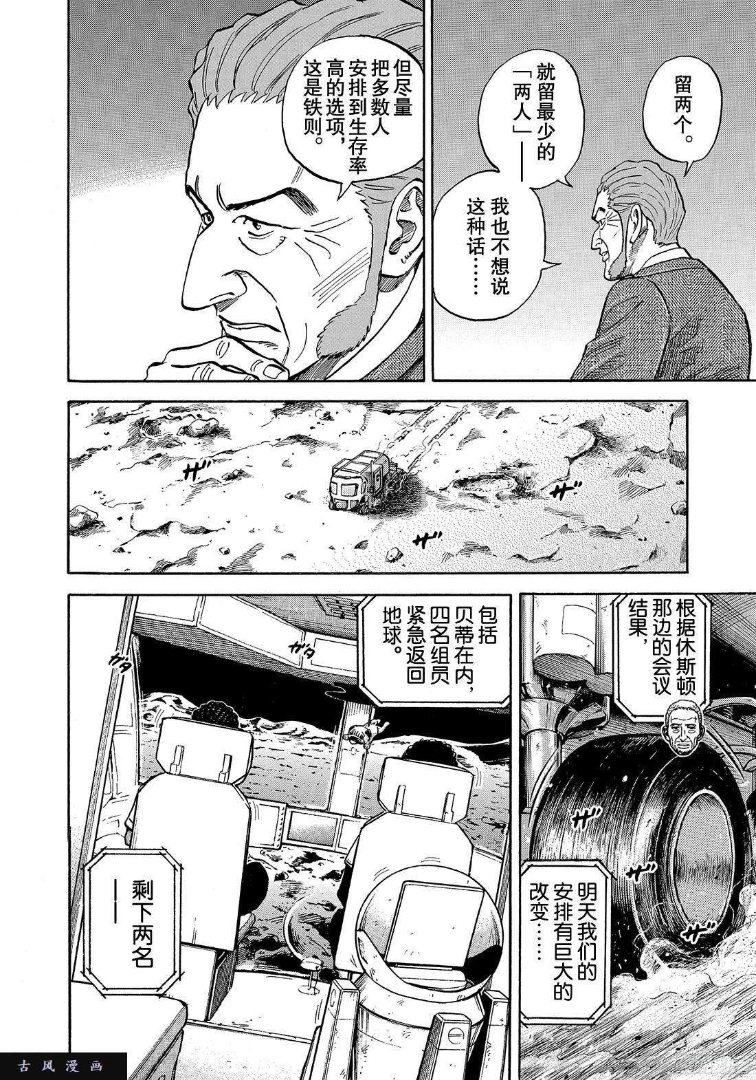 宇宙兄弟《#312》 坚定的意愿在线观看 - 第6张