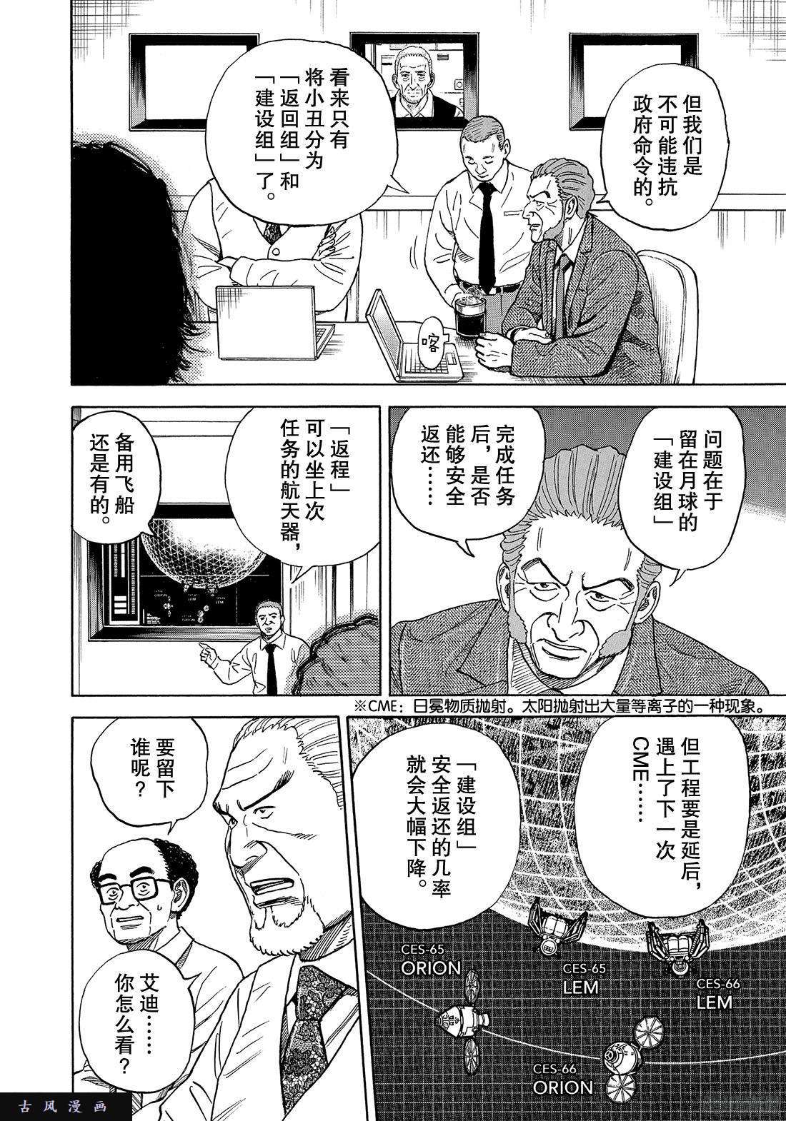 宇宙兄弟《#312》 坚定的意愿在线观看 - 第4张