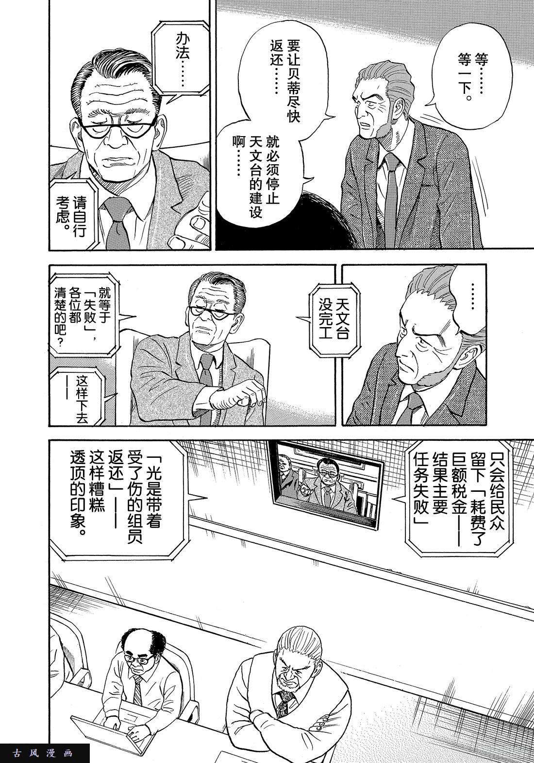 宇宙兄弟《#312》 坚定的意愿在线观看 - 第2张