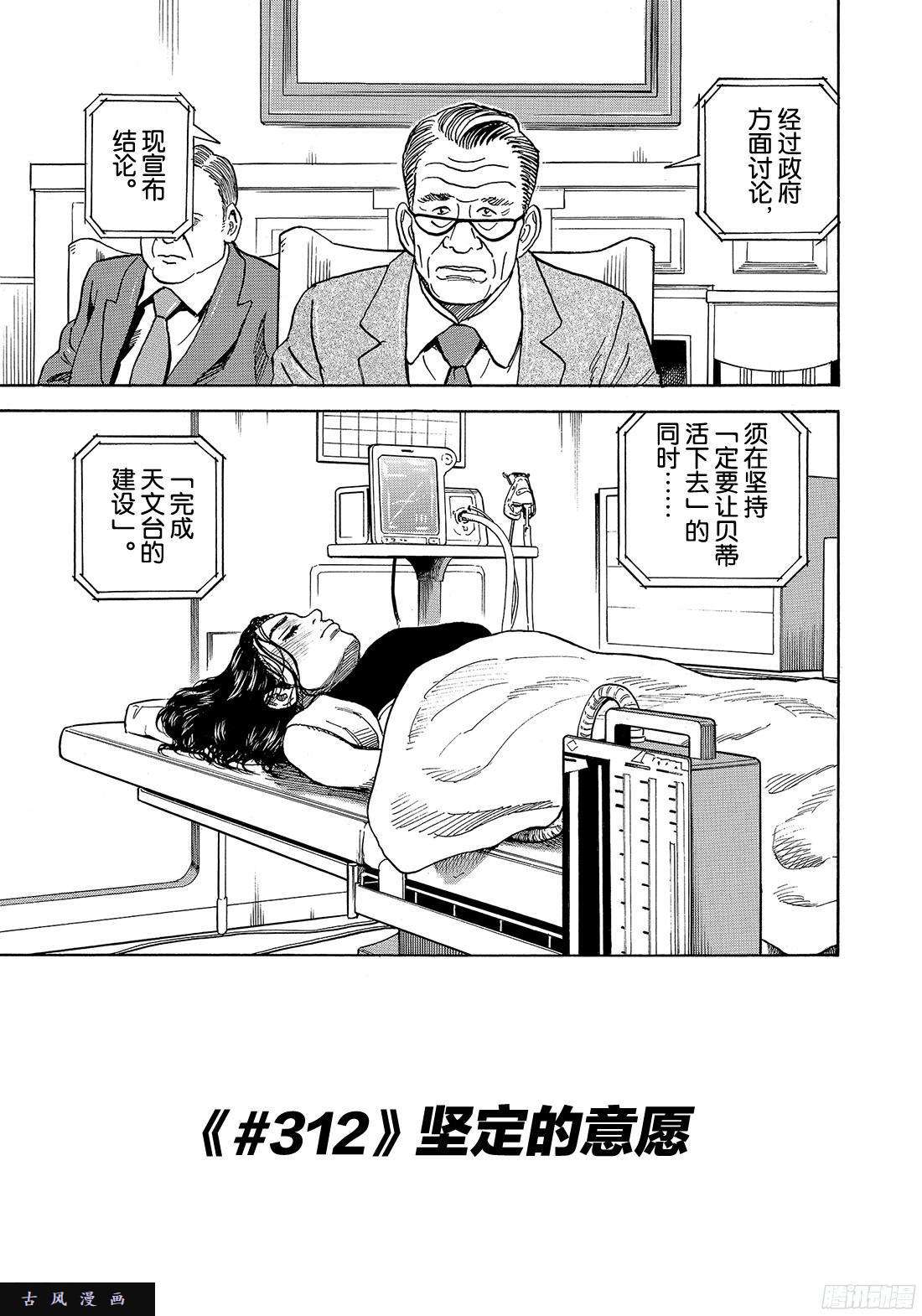 宇宙兄弟《#312》 坚定的意愿在线观看 - 第1张