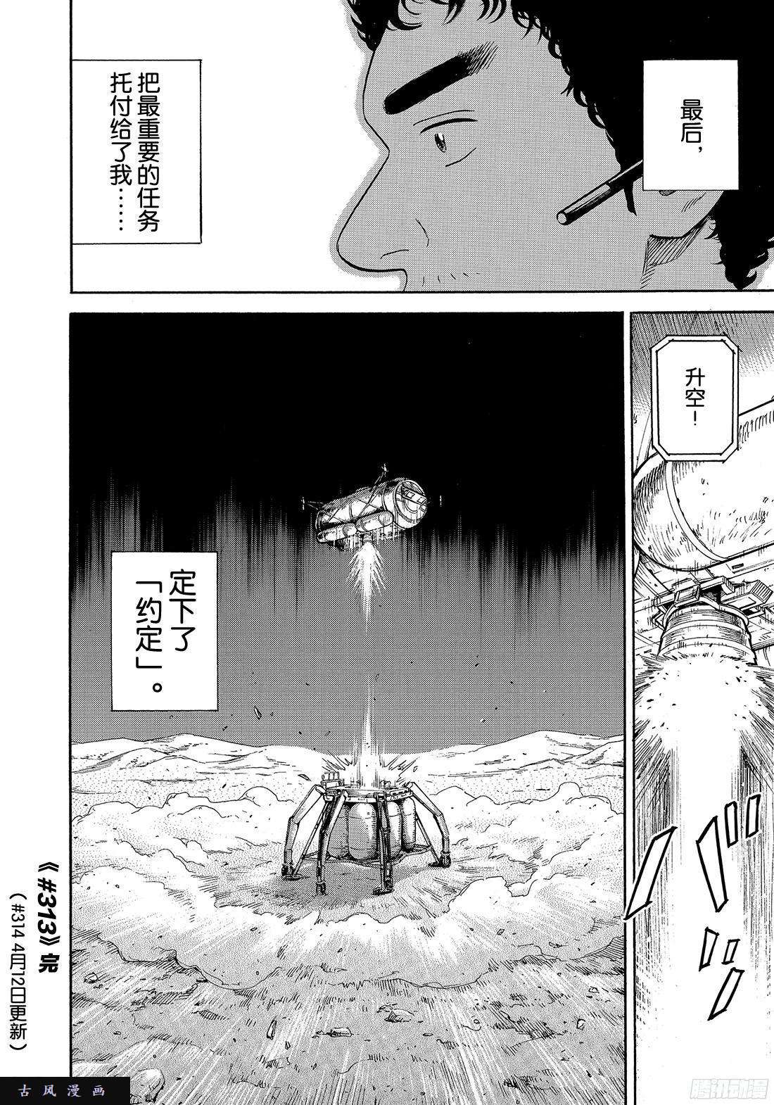 宇宙兄弟《#313》 定下约定在线观看 - 第20张