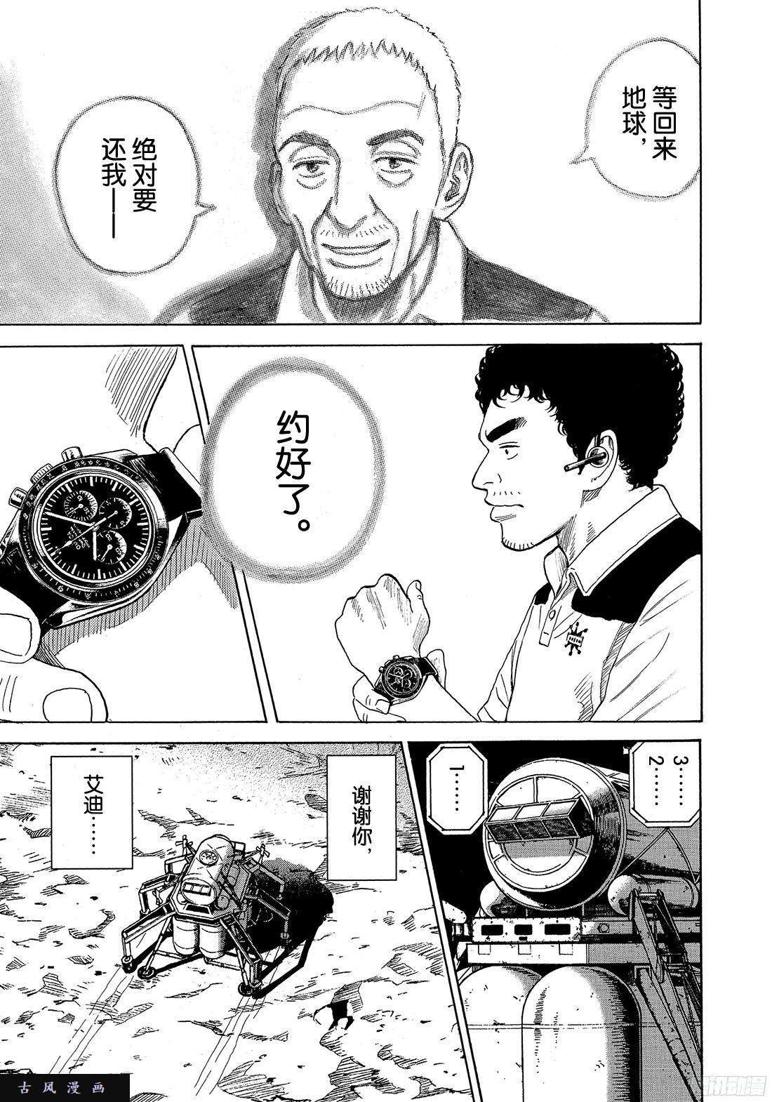 宇宙兄弟《#313》 定下约定在线观看 - 第19张