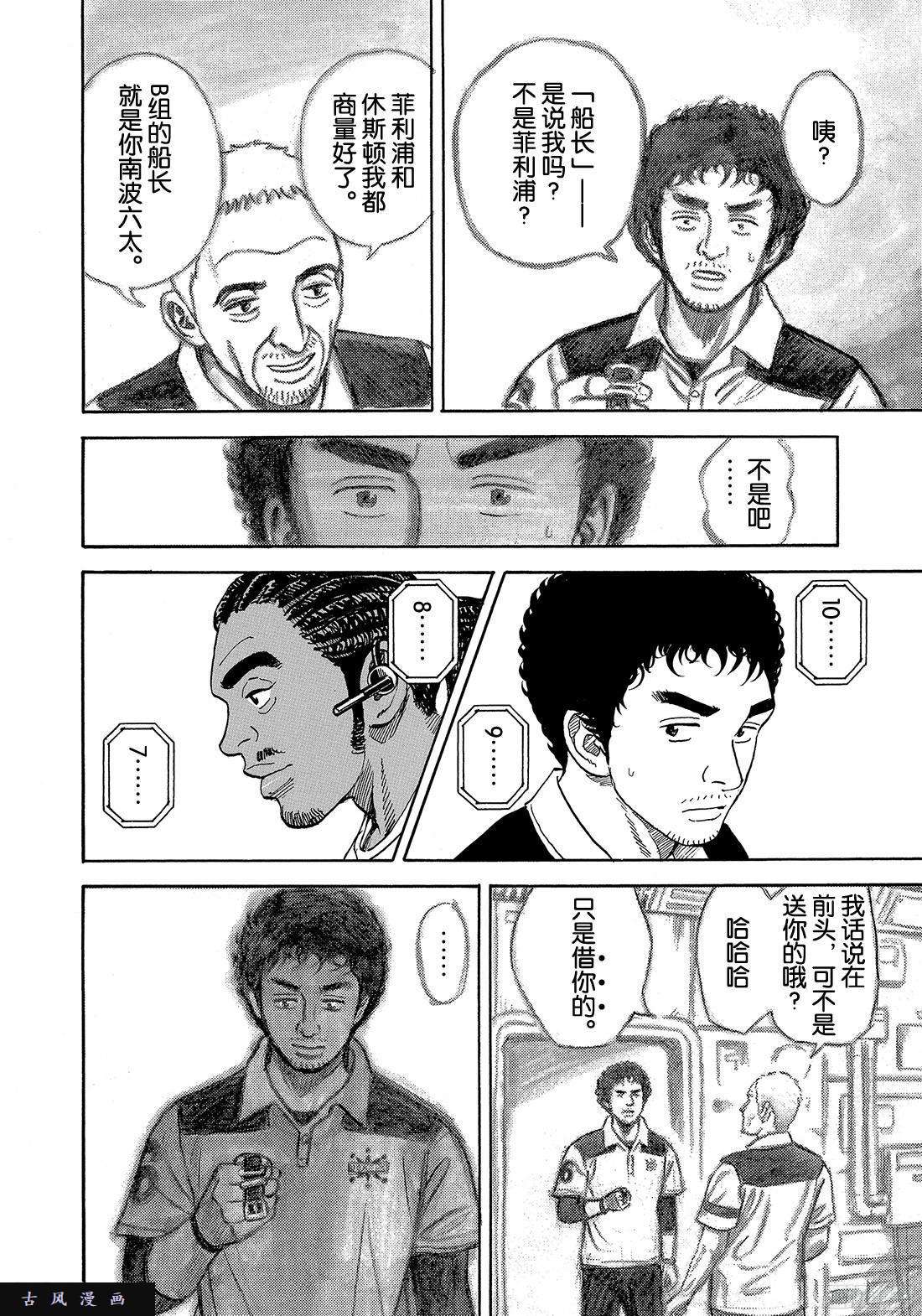 宇宙兄弟《#313》 定下约定在线观看 - 第18张