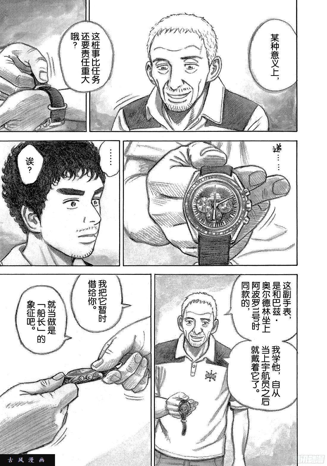 宇宙兄弟《#313》 定下约定在线观看 - 第17张