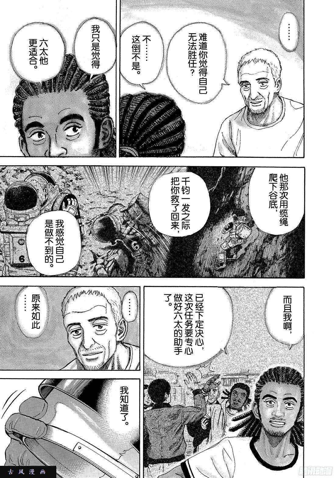宇宙兄弟《#313》 定下约定在线观看 - 第15张