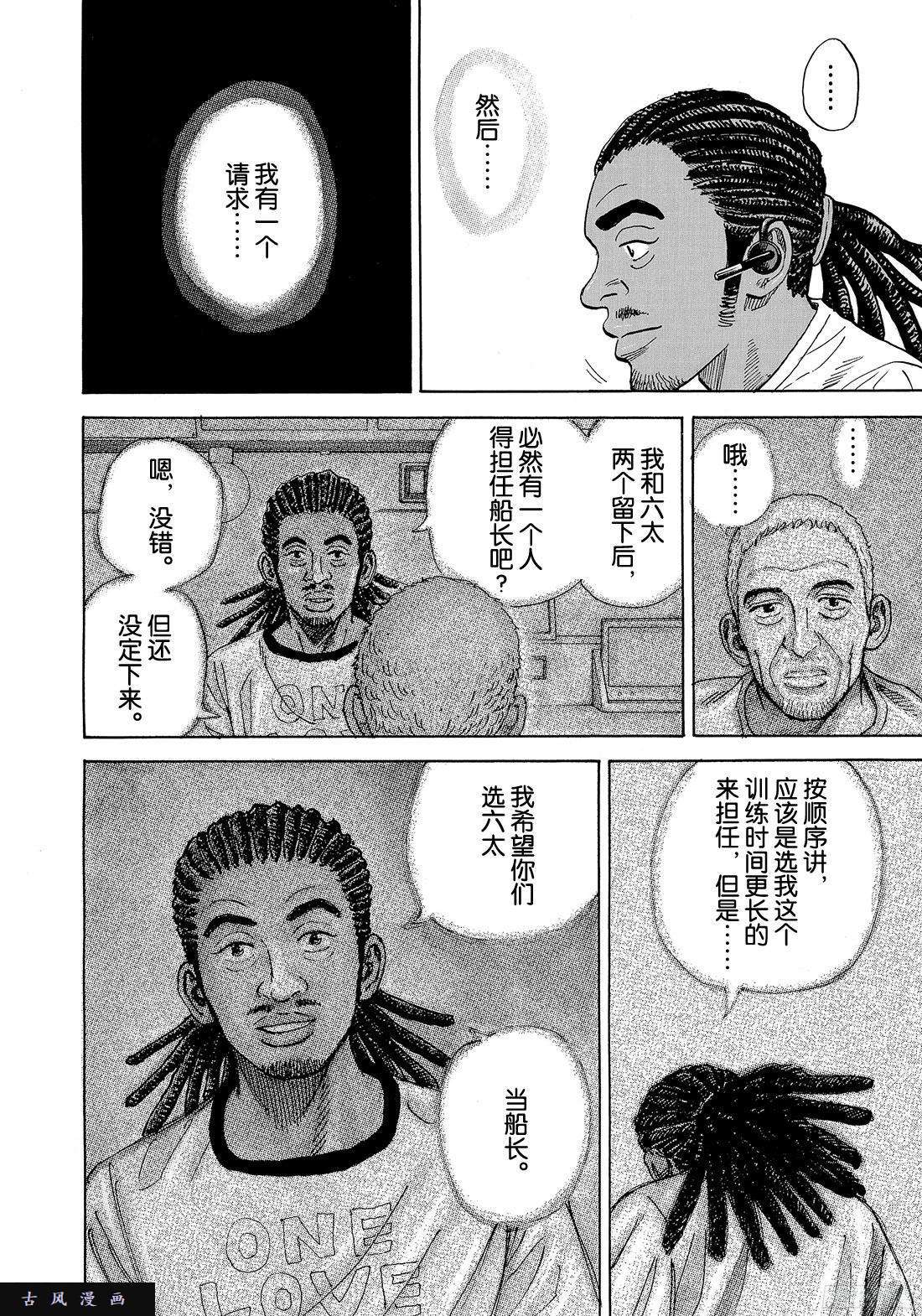 宇宙兄弟《#313》 定下约定在线观看 - 第14张