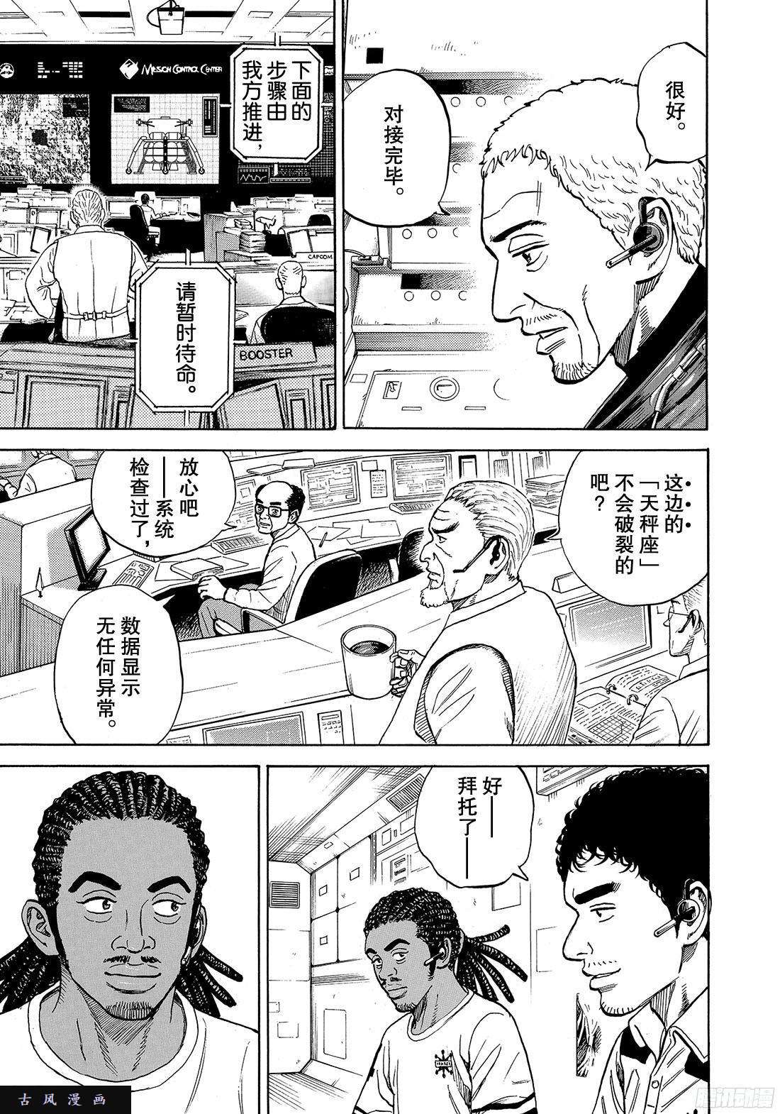 宇宙兄弟《#313》 定下约定在线观看 - 第13张