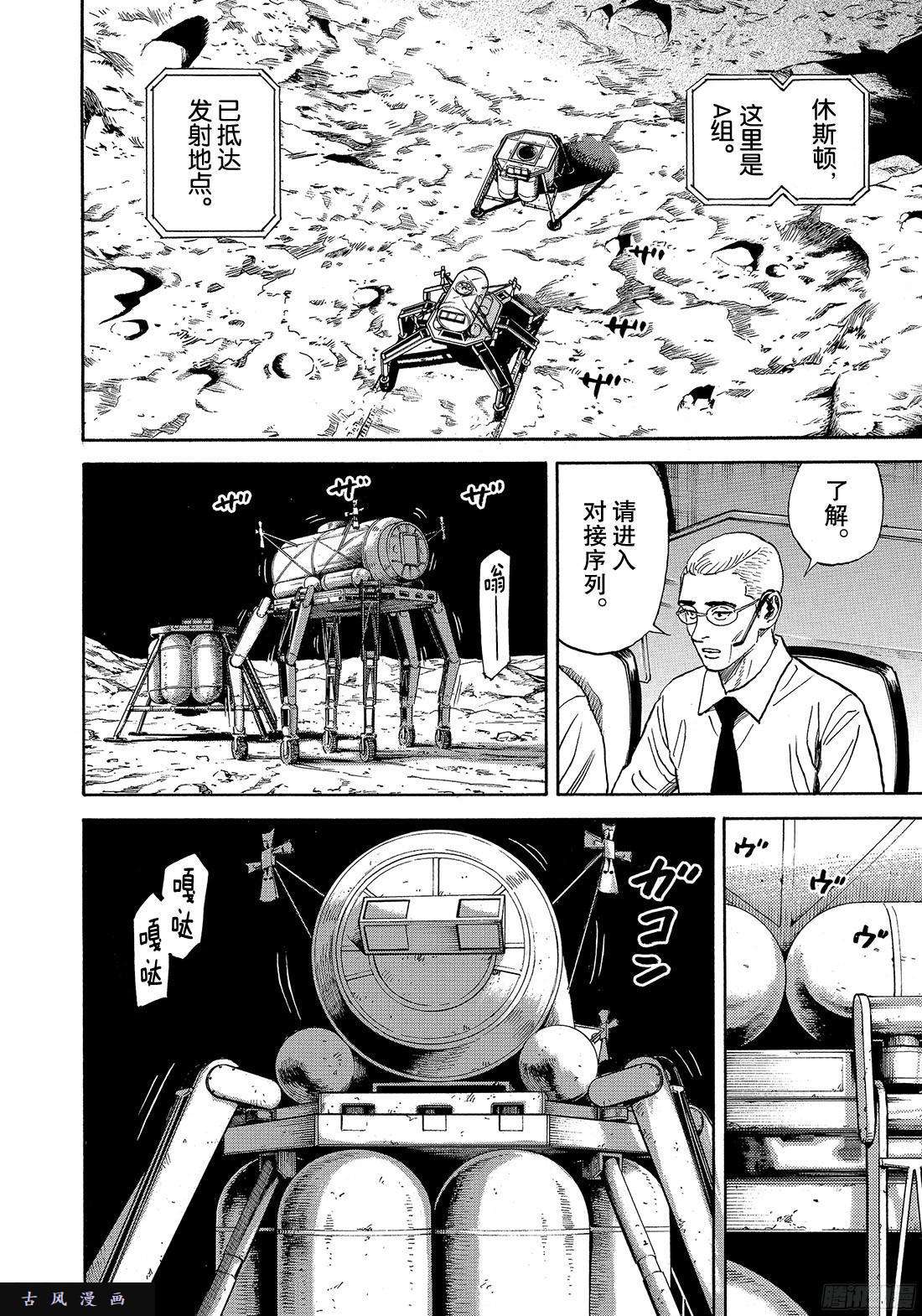 宇宙兄弟《#313》 定下约定在线观看 - 第12张