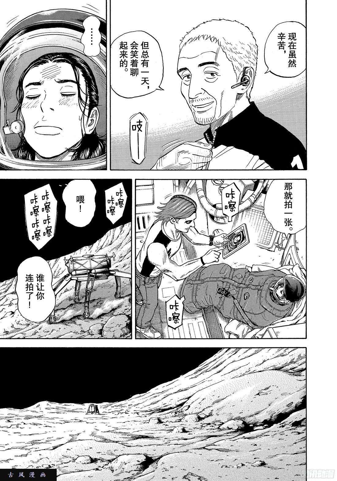 宇宙兄弟《#313》 定下约定在线观看 - 第11张