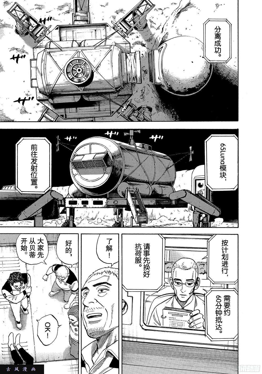 宇宙兄弟《#313》 定下约定在线观看 - 第7张