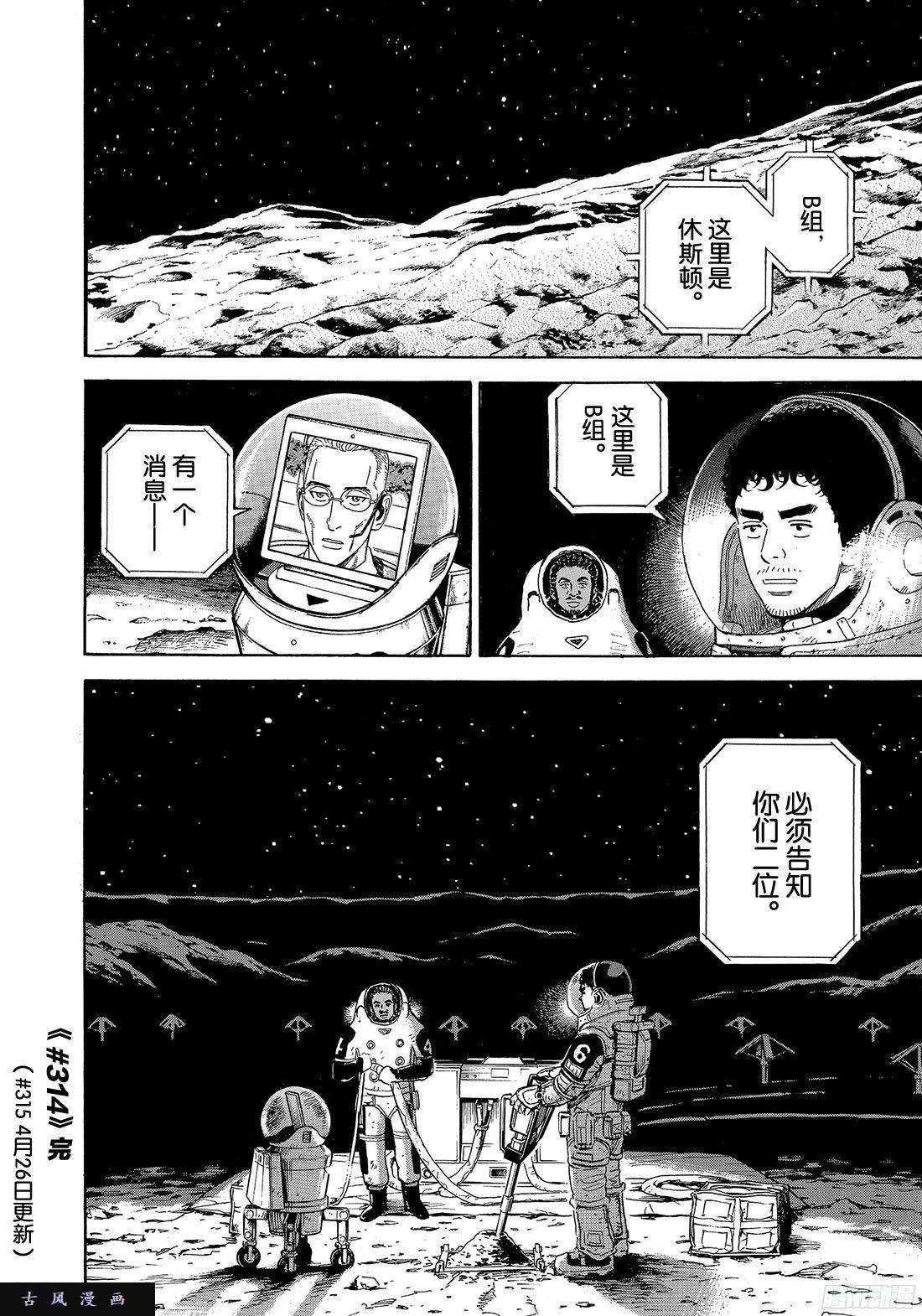 宇宙兄弟《314》 在前方在线观看 - 第19张