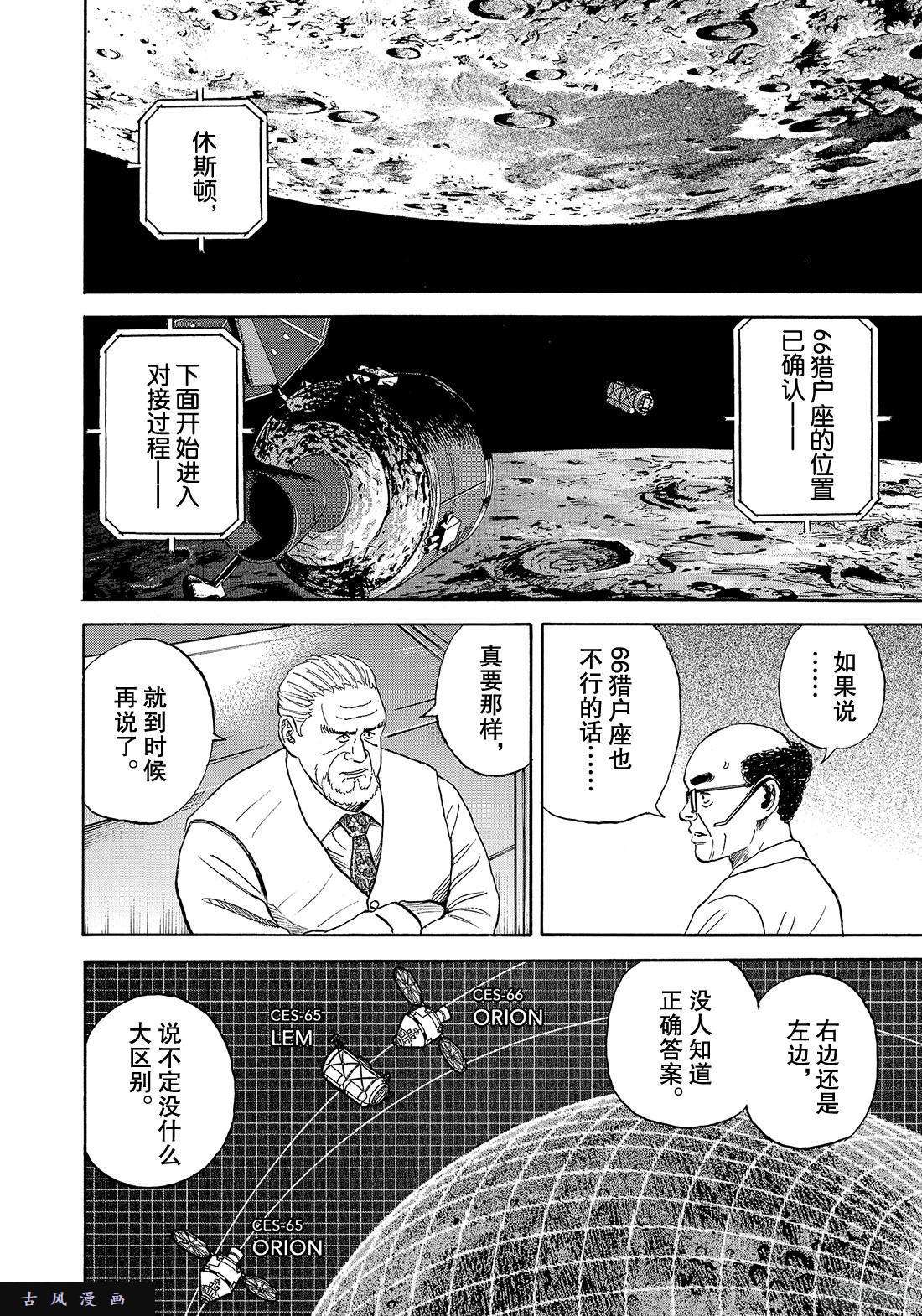 宇宙兄弟《314》 在前方在线观看 - 第17张