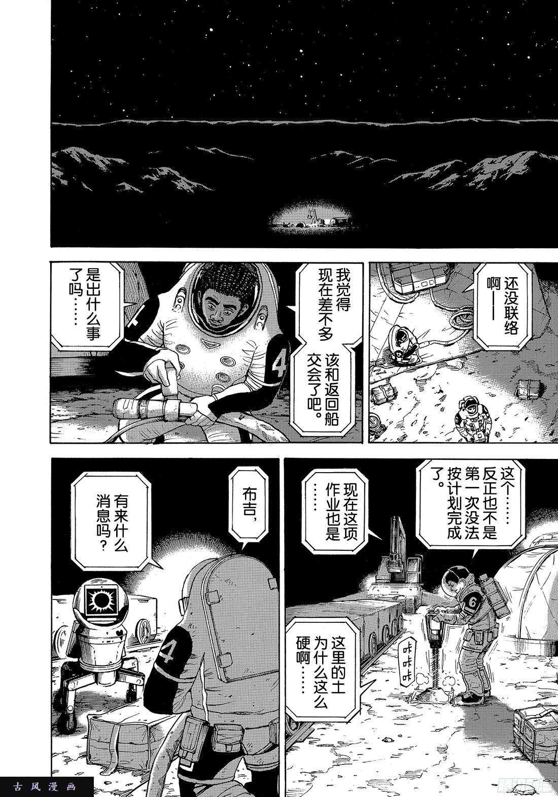 宇宙兄弟《314》 在前方在线观看 - 第15张