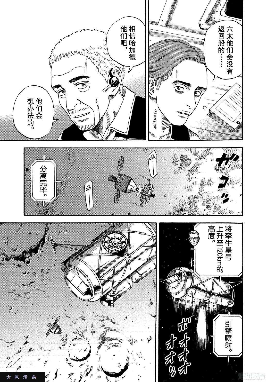 宇宙兄弟《314》 在前方在线观看 - 第14张