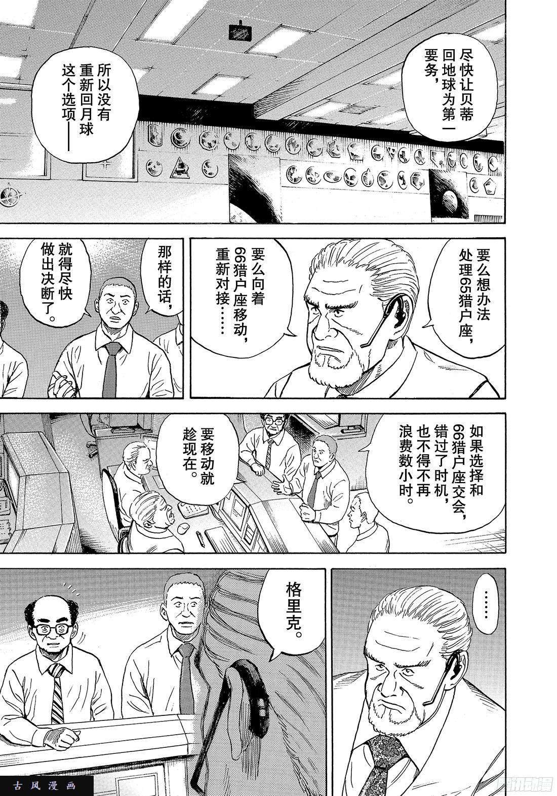 宇宙兄弟《314》 在前方在线观看 - 第12张