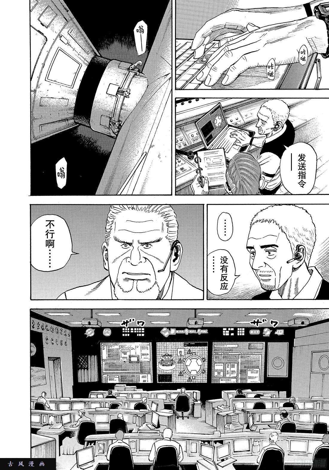 宇宙兄弟《314》 在前方在线观看 - 第11张