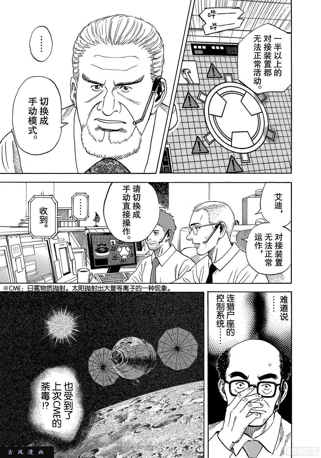 宇宙兄弟《314》 在前方在线观看 - 第10张
