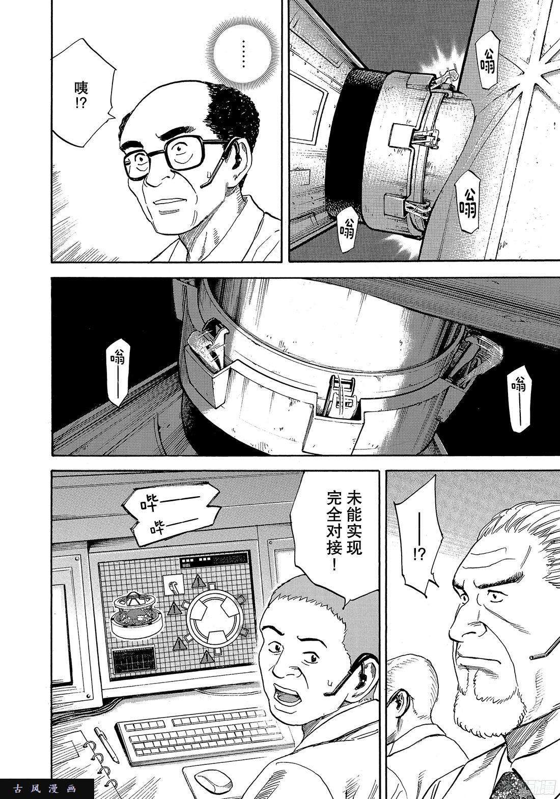 宇宙兄弟《314》 在前方在线观看 - 第9张