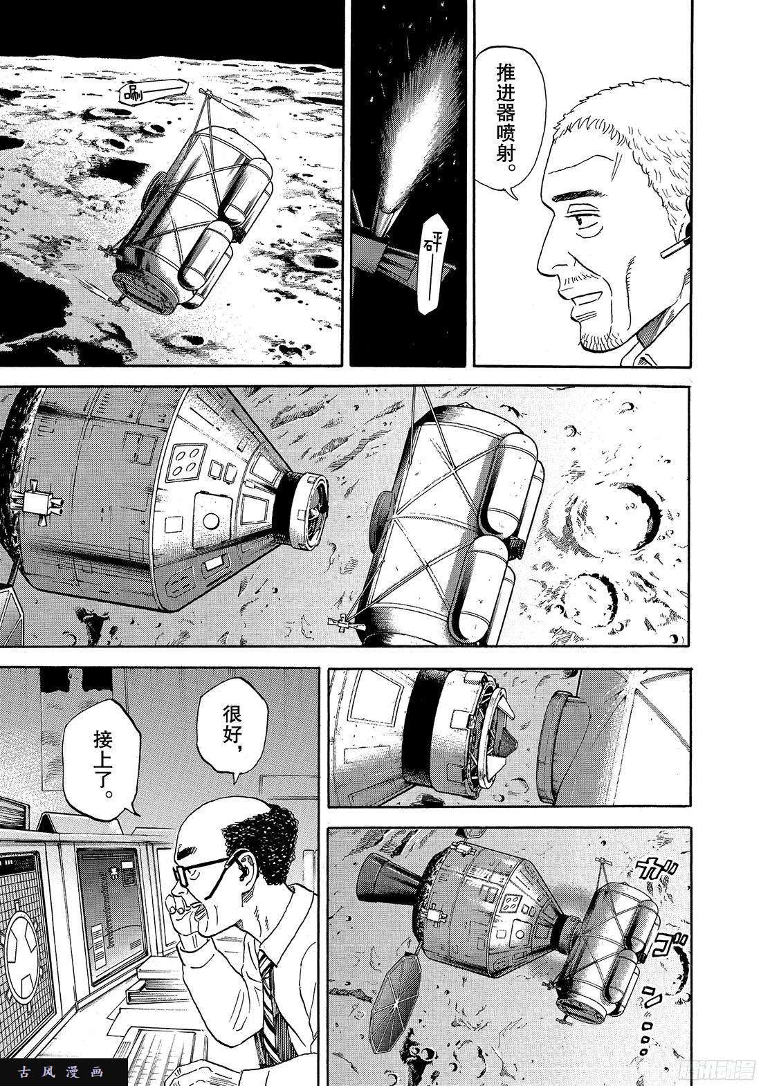宇宙兄弟《314》 在前方在线观看 - 第8张