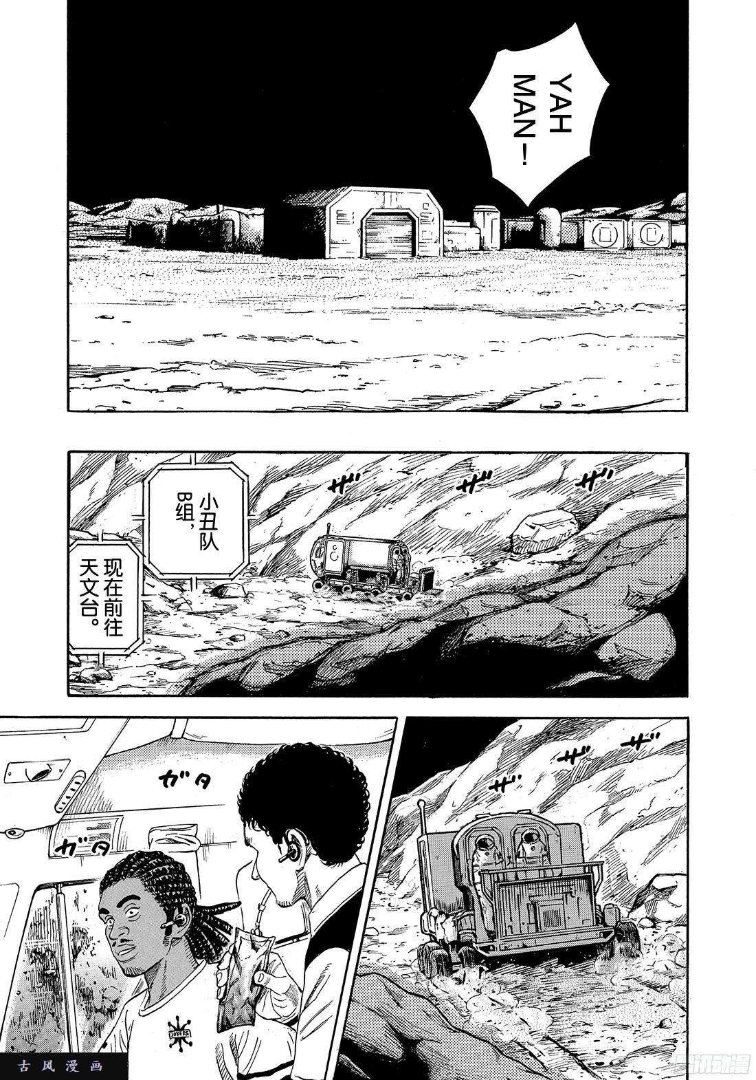 宇宙兄弟《314》 在前方在线观看 - 第6张