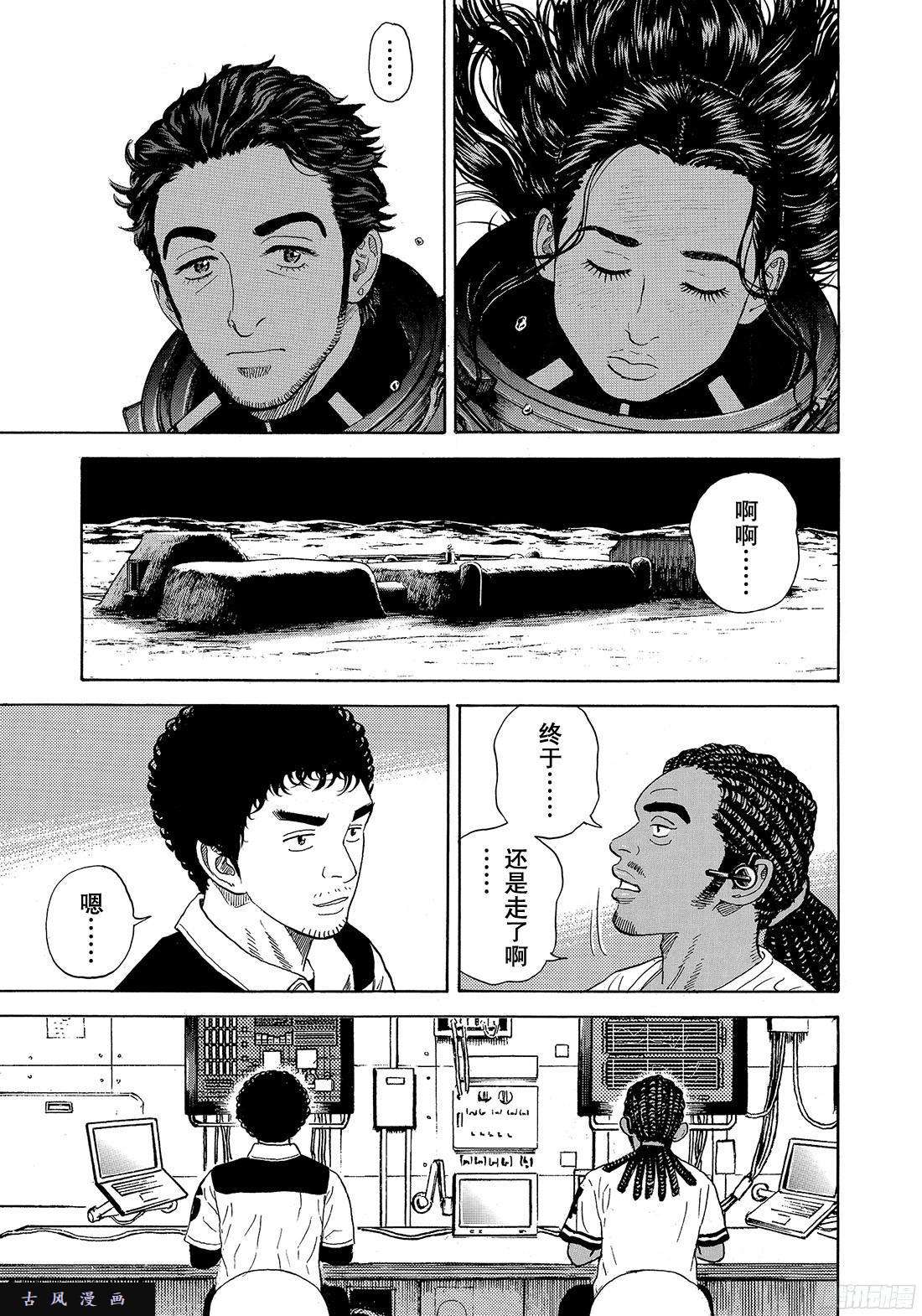 宇宙兄弟《314》 在前方在线观看 - 第4张