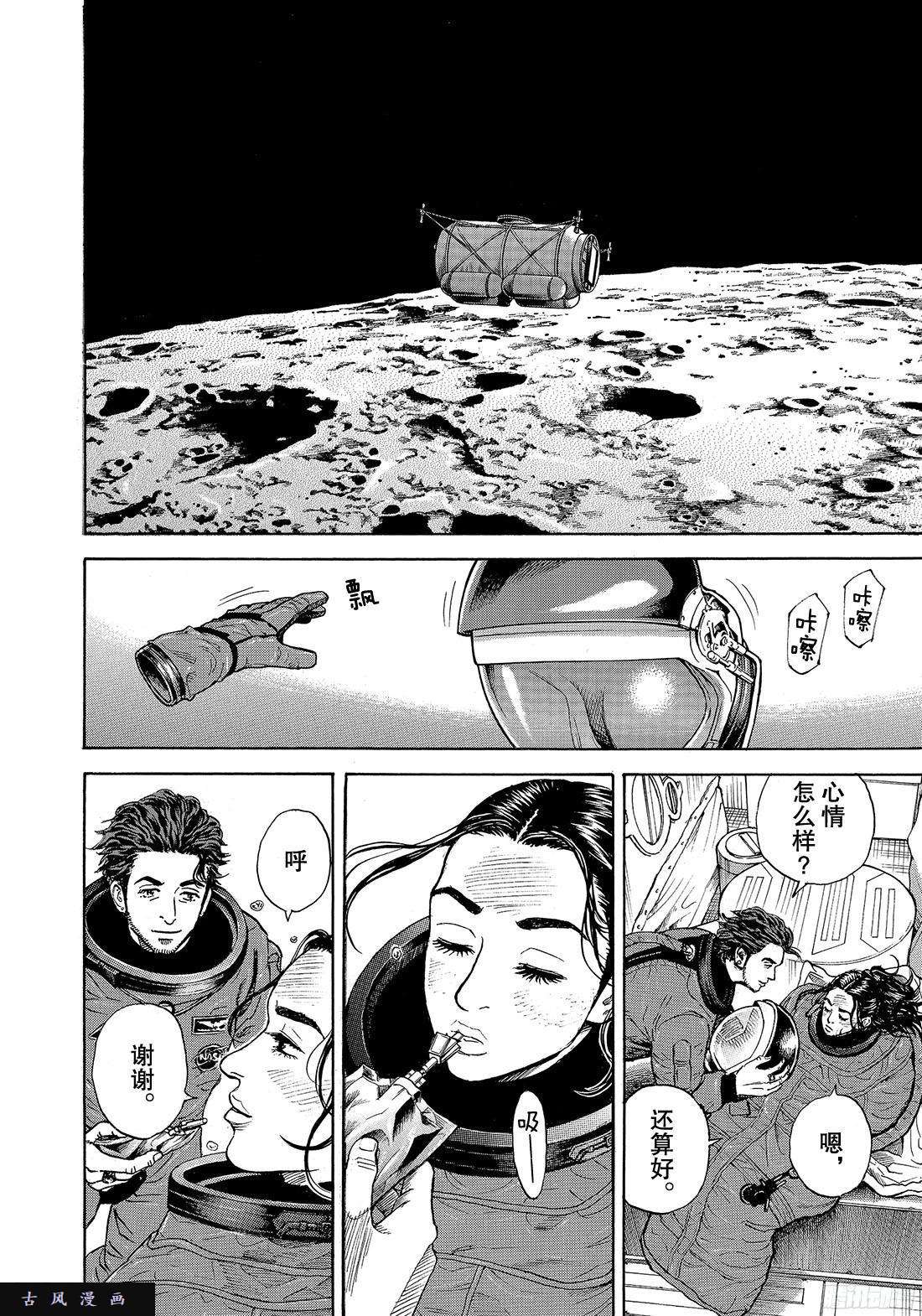 宇宙兄弟《314》 在前方在线观看 - 第3张