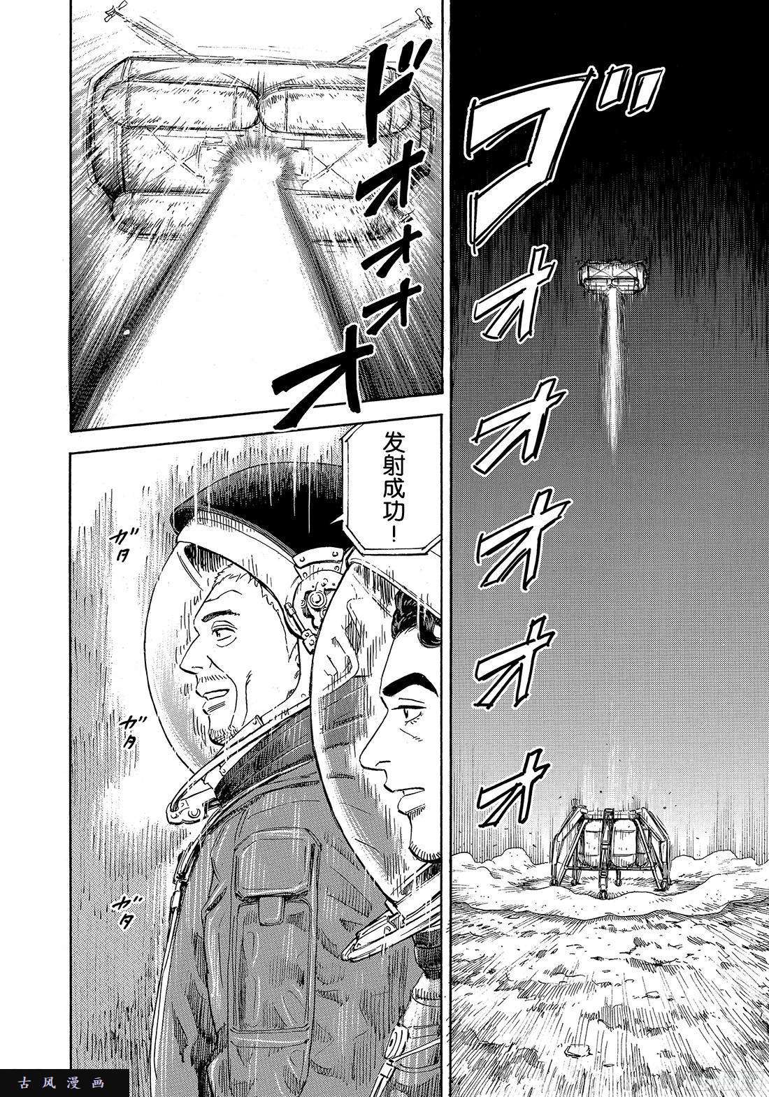 宇宙兄弟《314》 在前方在线观看 - 第1张