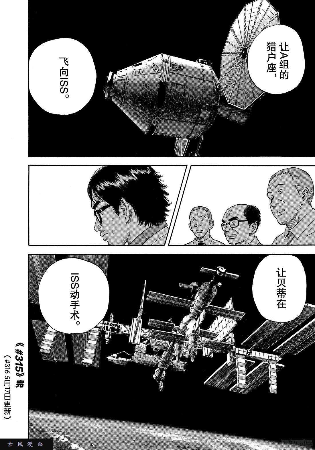 宇宙兄弟《#315》 血越来越多了在线观看 - 第20张