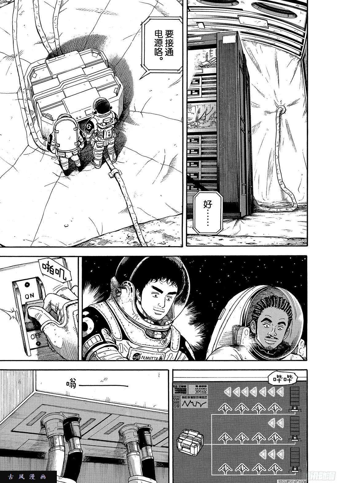 宇宙兄弟《#315》 血越来越多了在线观看 - 第17张