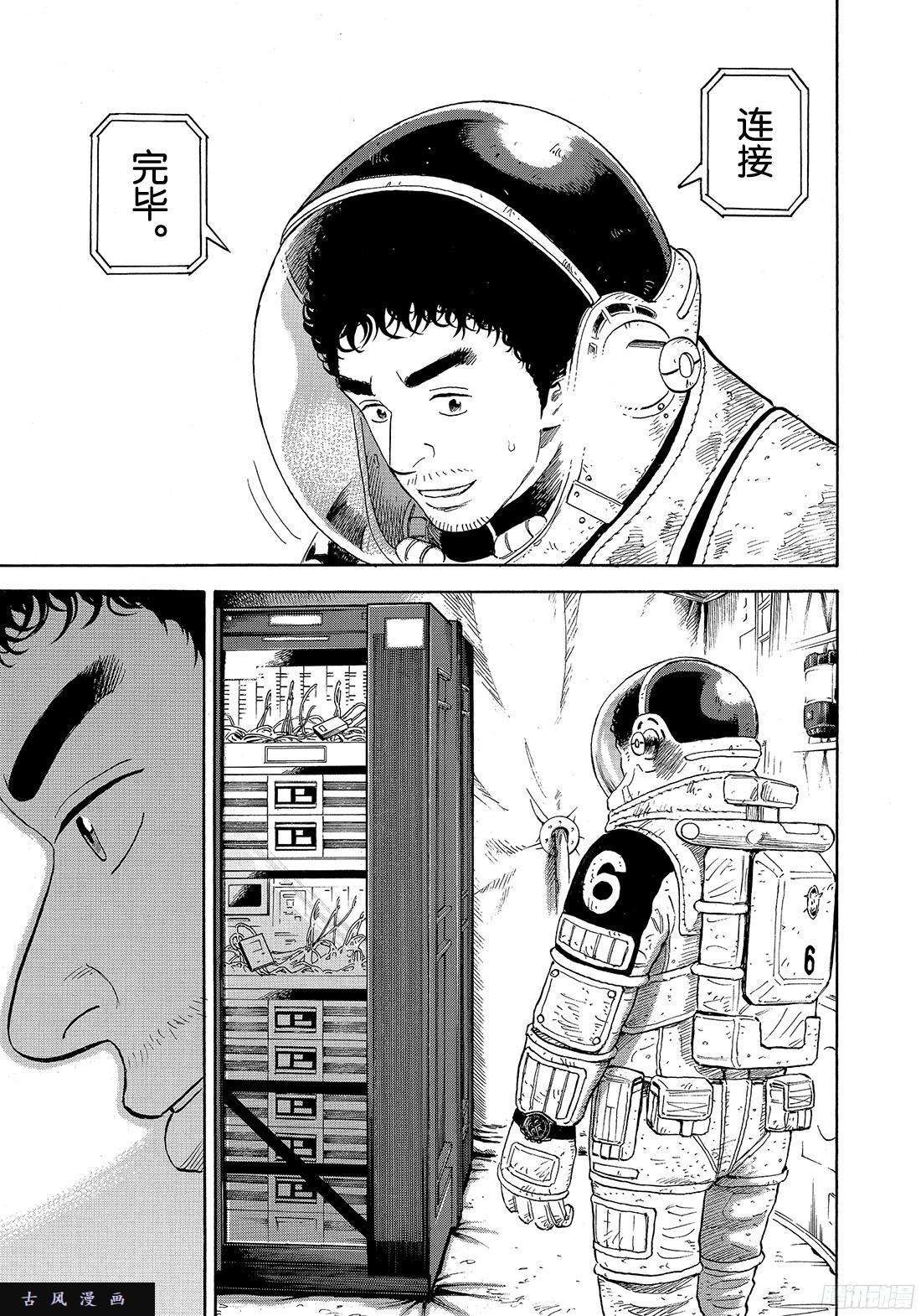 宇宙兄弟《#315》 血越来越多了在线观看 - 第15张