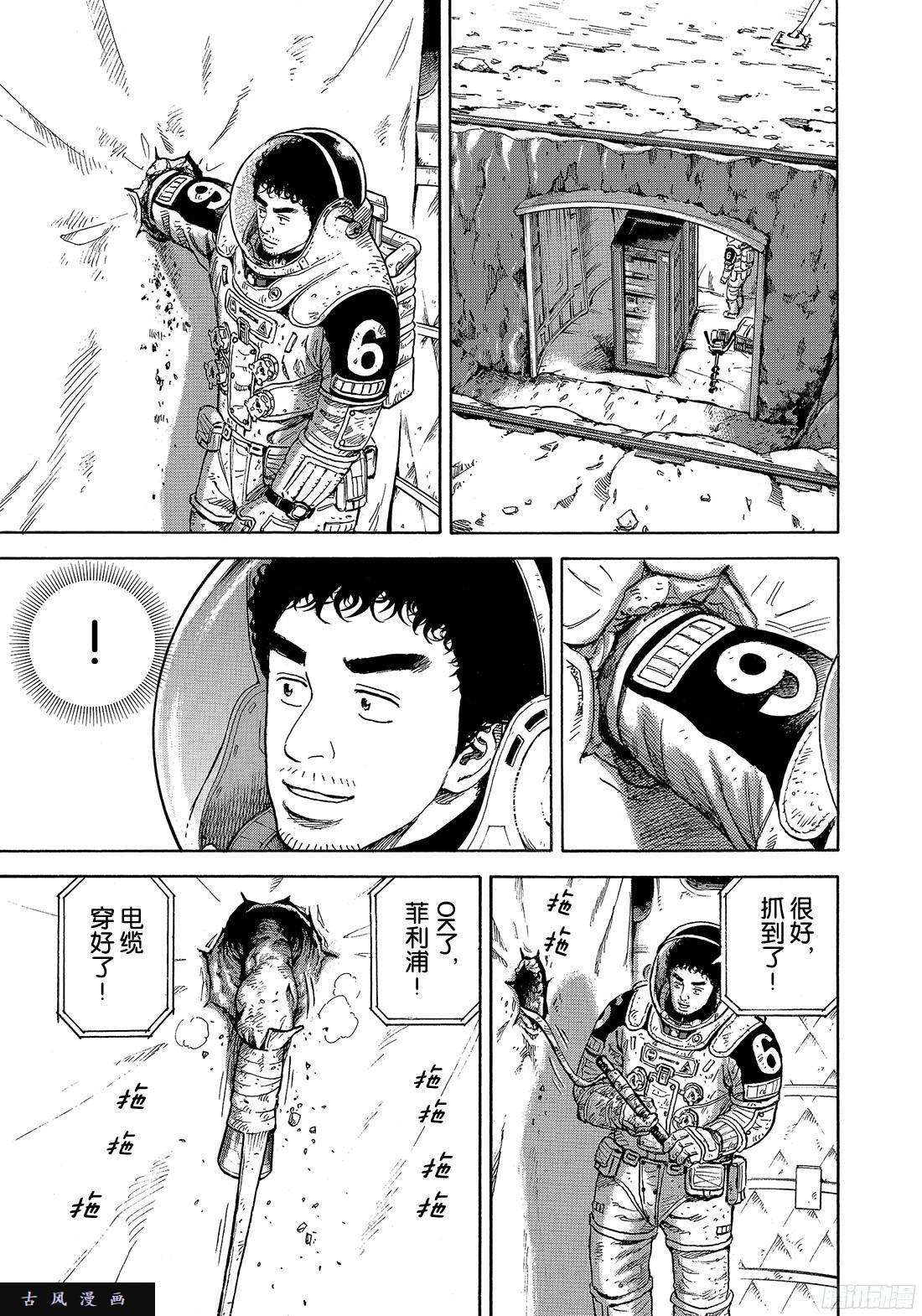 宇宙兄弟《#315》 血越来越多了在线观看 - 第13张