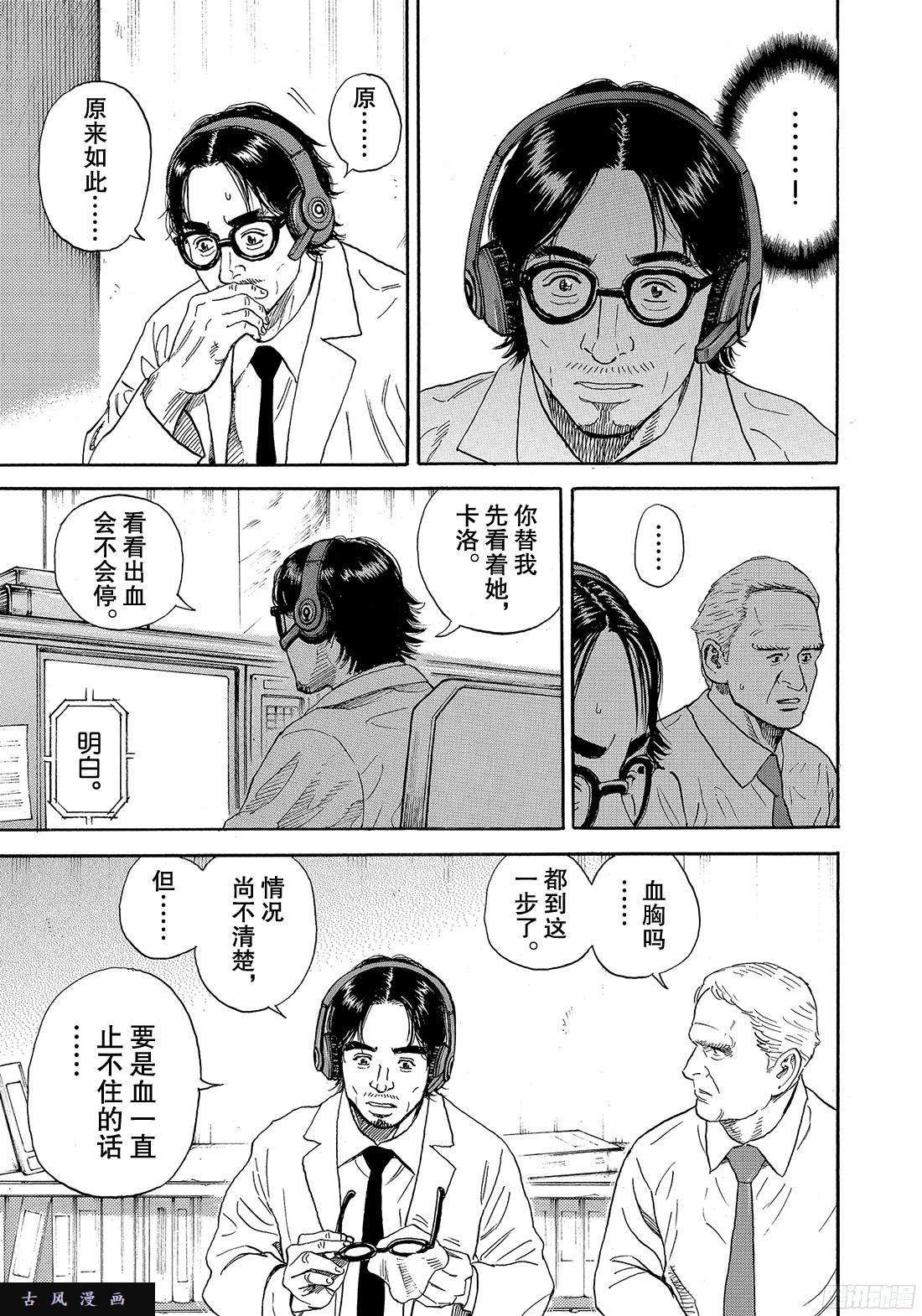 宇宙兄弟《#315》 血越来越多了在线观看 - 第11张