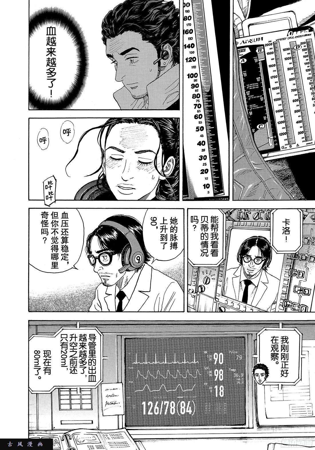 宇宙兄弟《#315》 血越来越多了在线观看 - 第10张