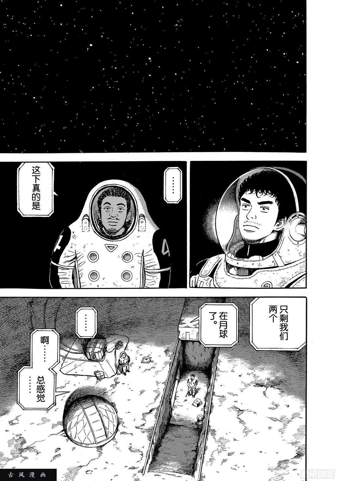 宇宙兄弟《#315》 血越来越多了在线观看 - 第7张
