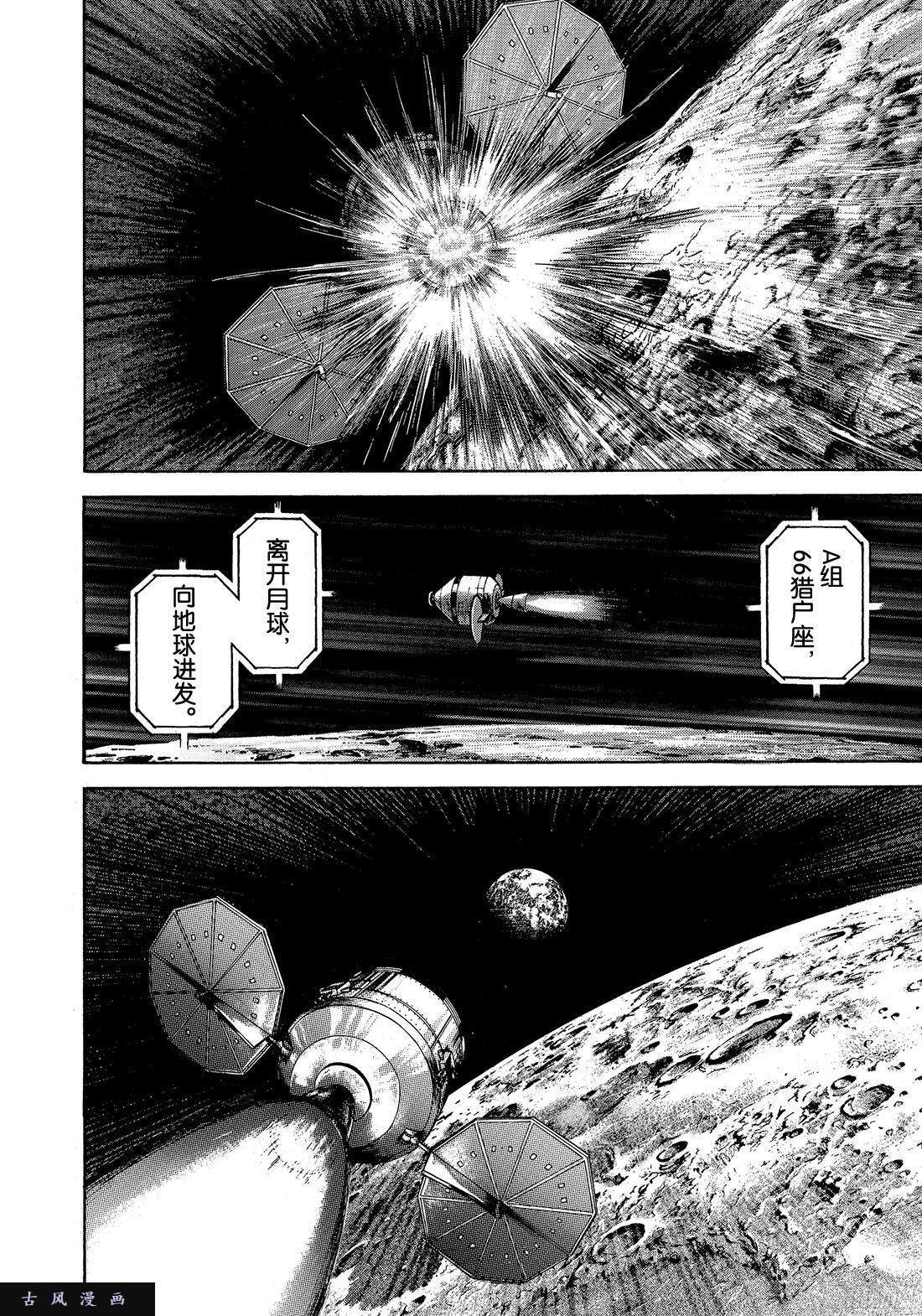 宇宙兄弟《#315》 血越来越多了在线观看 - 第6张