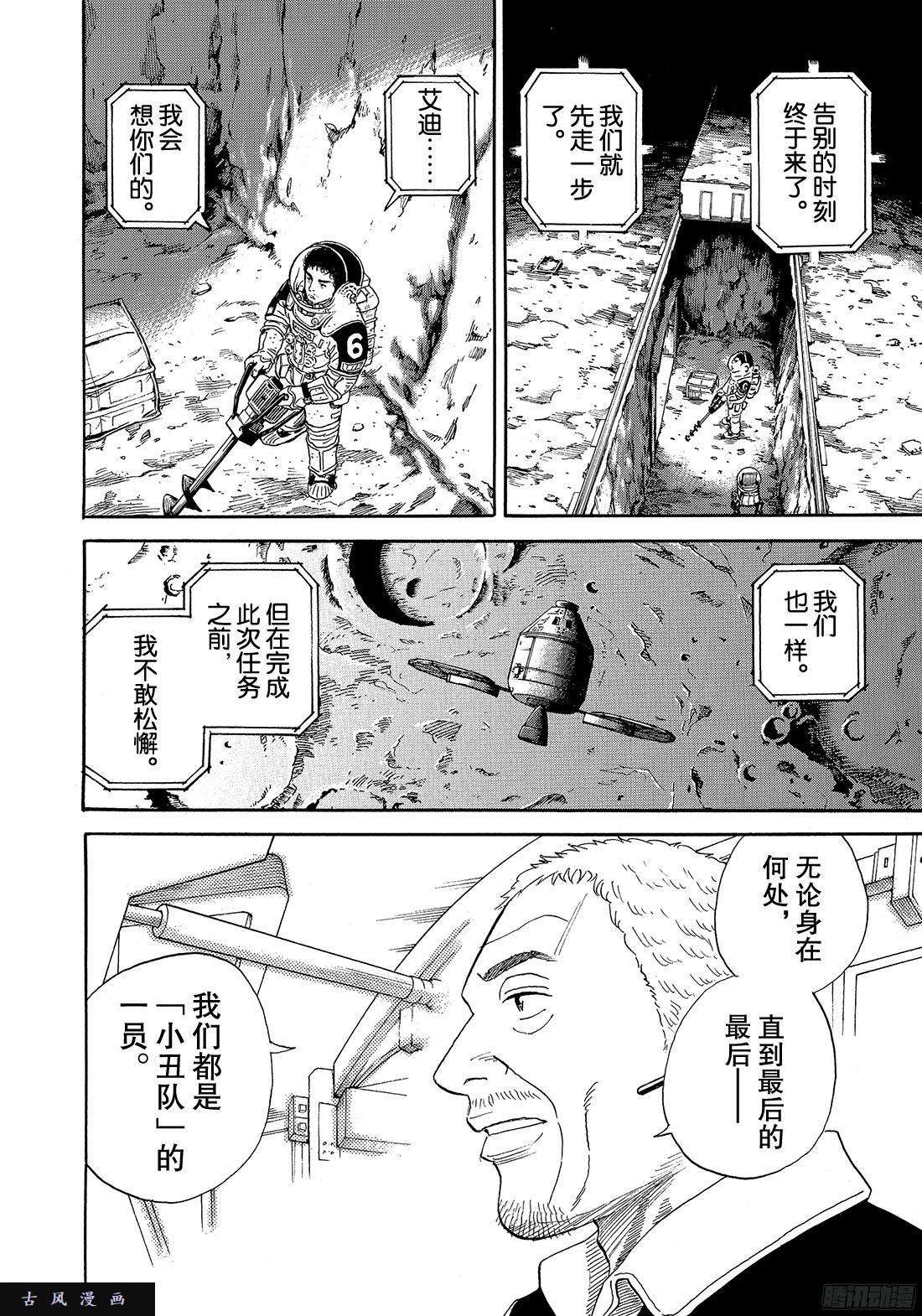 宇宙兄弟《#315》 血越来越多了在线观看 - 第4张