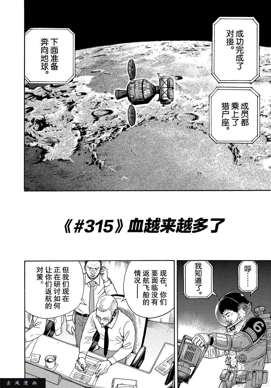 宇宙兄弟《#315》 血越来越多了在线观看 - 第2张