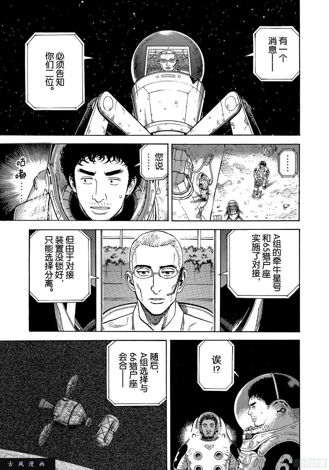 宇宙兄弟《#315》 血越来越多了在线观看 - 第1张