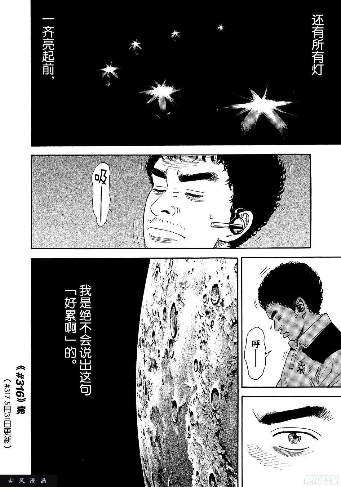 宇宙兄弟《#316》 给我亮啊在线观看 - 第20张