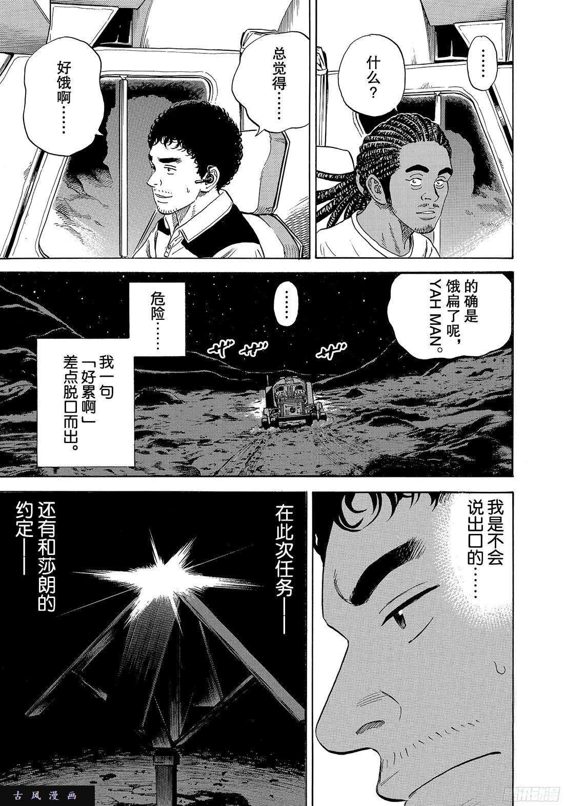 宇宙兄弟《#316》 给我亮啊在线观看 - 第19张